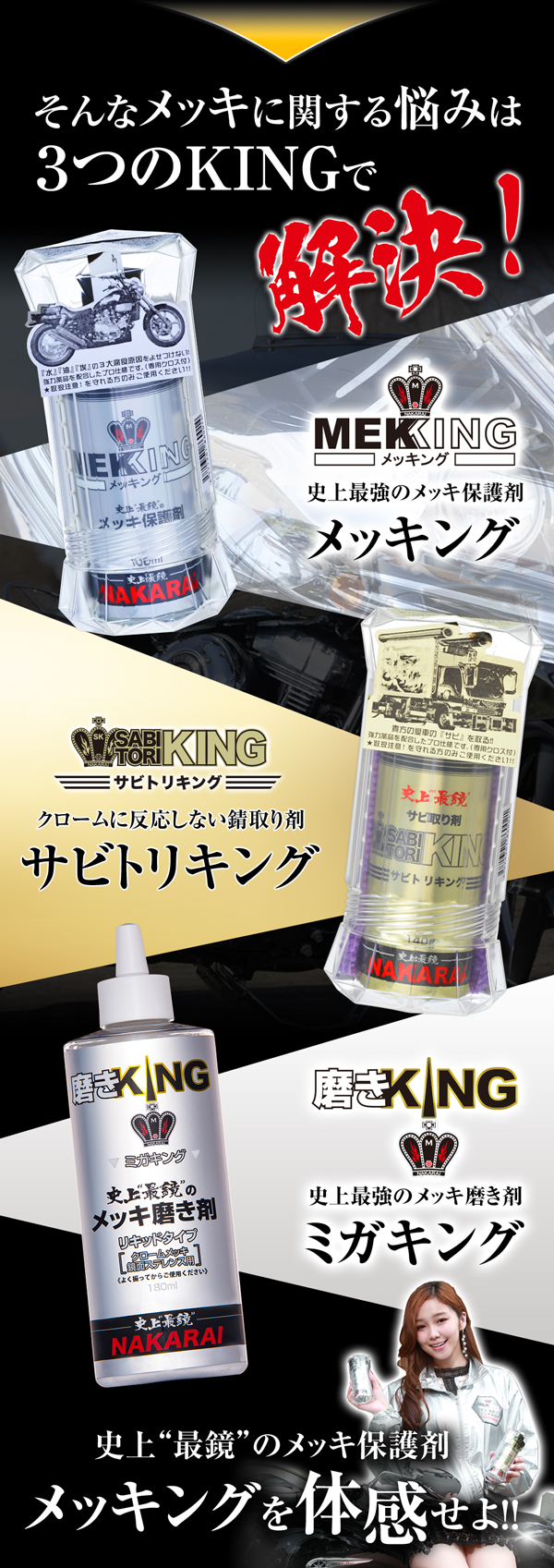 3つのKING